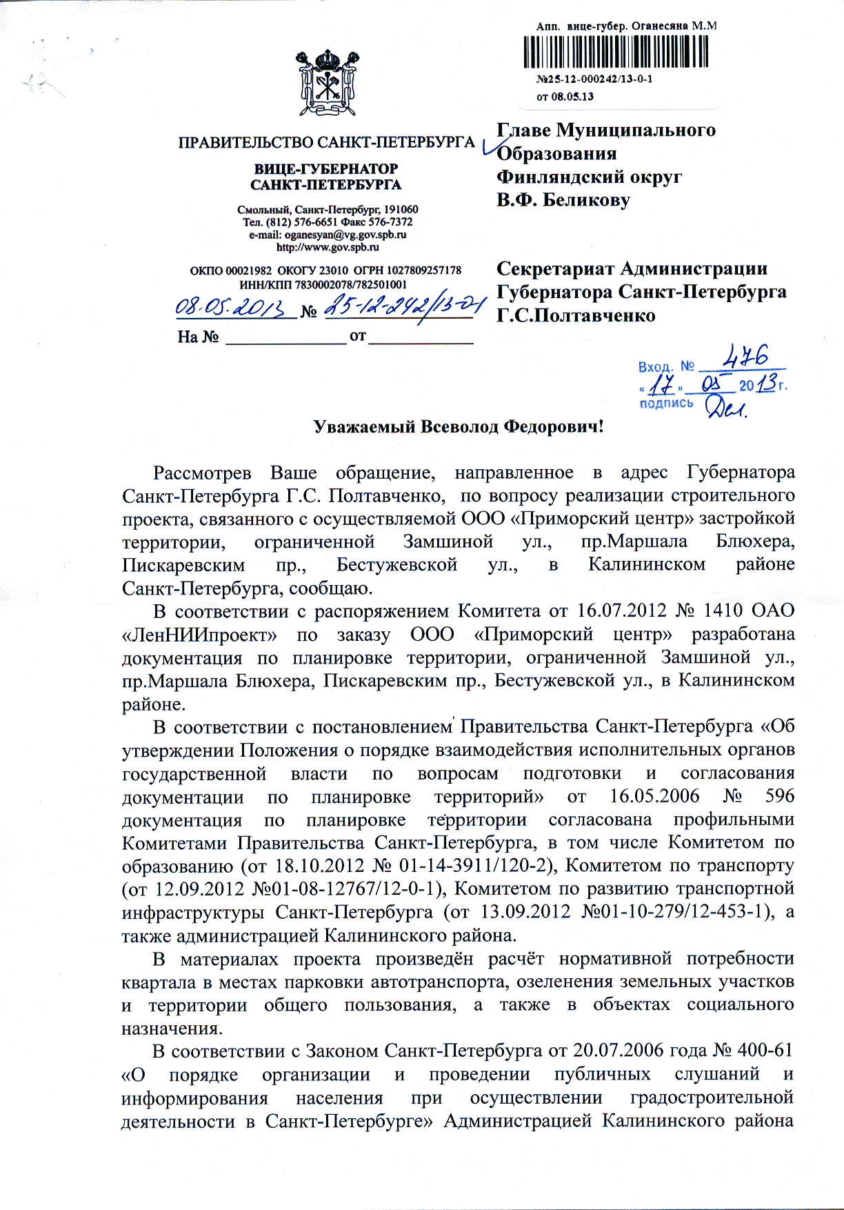 Письма спб. Адрес губернатора Санкт-Петербурга. Письмо губернатору Санкт-Петербурга. Письмо в адрес губернатора Санкт-Петербурга. Деловое письмо Санкт-Петербург Финляндский.