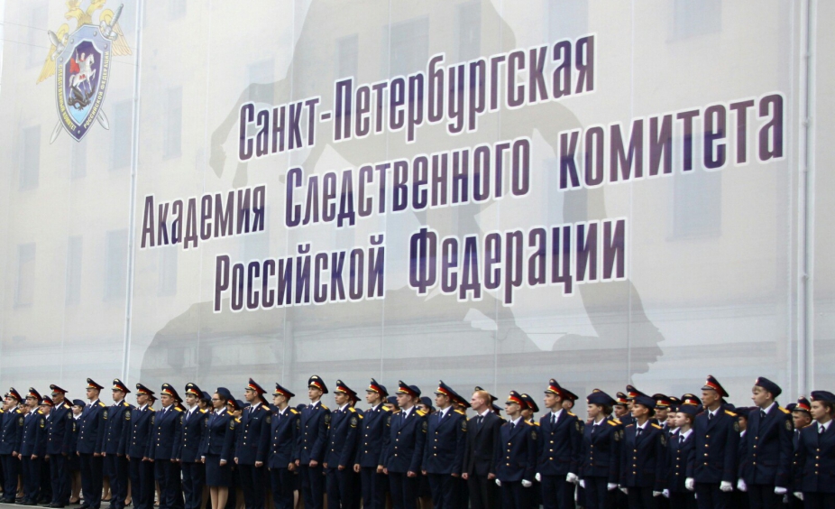 Следственная Академия Санкт-Петербург. Санкт-Петербургская Академия Следственного комитета РФ. Академия Следственного комитета Санкт-Петербург здание