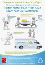 Расписание работы «Экомобиля» с июля по декабрь