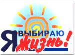 Алкоголизм, наркомания и подрастающее поколение должны быть несовместимыми понятиями