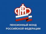 Управление Пенсионного фонда в Калининском районе информирует