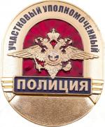 Ваш участковый