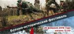 Военно-исторический фестиваль «За Петроград! За Ленинград!»