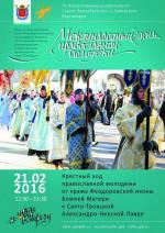 Общегородской молодежный Крестный ход