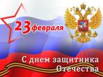С Праздником!