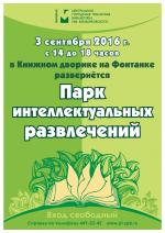 Парк интеллектуальных развлечений