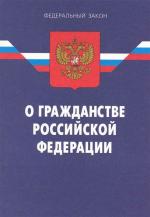Прекращение действия норм Федерального закона от 31.05.2002 № 62-ФЗ