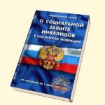 О социальной защите инвалидов