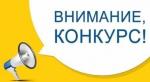 Продолжается прием заявок на участие в конкурсе «Спасибо Интернету - 2016»