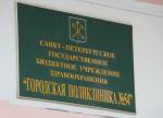 Городской поликлинике № 54 исполнилось 50 лет