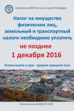 Вопросы и ответы по имущественным налогам