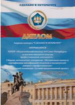 Педагогический колледж № 4 стал лауреатом городского конкурса 