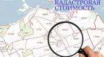 Получить информацию о кадастровой стоимости объектов недвижимости можно онлайн и в офисах  МФЦ