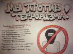 Будущие педагоги обсудили проблемы терроризма и экстремизма