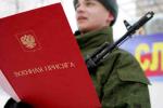 Призыв на военную службу