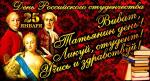 Сегодня российские студенты отмечают свой первый «профессиональный» праздник