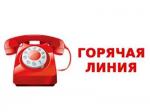 Горячая линия по вопросам несанкционированного сброса отходов