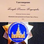 Глава Местной администрации Финляндского округа вошла в число ведущих руководителей России