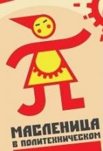 В Калининском районе широко отметят Масленицу