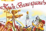 ДК «Галактика» приглашает отметить Масленицу