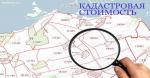 Вопрос-ответ: Как оспорить кадастровую стоимость квартиры