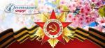 Основные мероприятия, посвященные празднованию Дня Победы