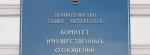 Комитет имущественных отношений Санкт-Петербурга  сообщает о проведении государственной кадастровой оценки  на территории Санкт-Петербурга в 2018 году