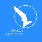 Служба занятости информирует