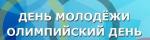 Концертно-развлекательная программа ко Дню молодежи