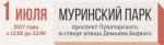 Группа «Дюна», ВИА «Поющие гитары» и «Иванушки-INTERNATIONAL». 1 июля отметим День рождения Калининского района!