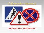 Способы обращения в ГИБДД