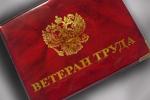Вопрос-ответ: о присвоении звания «Ветеран труда»