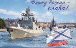 30 июля впервые в городе пройдет Главный военно-морской парад