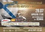 Выполняй нормы ГТО - равняйся на морскую элиту!