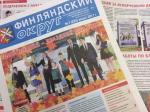 Вышел в свет седьмой номер газеты «Финляндский округ»