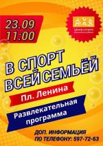 На площади Ленина будет весело и интересно