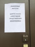 Билеты на новогодние представления для детей закончились