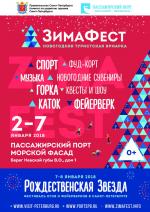 Новогодняя туристская ярмарка 