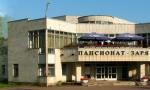 Предоставление путевок на оздоровительный отдых в пансионат «Заря»