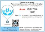 Администрация Калининского района приглашает многодетные семьи на видеоконференцию