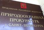 Природоохранная прокуратура истребует в собственность государства акваторию ручья и его береговые полосы