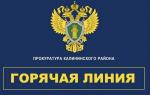 Прокуратура Калининского района проведёт 