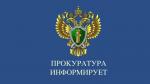 В прокуратуре Калининского района пройдет «горячая линия» по вопросам обеспеченности транспортом общего пользования, достаточности развития дорожной инфраструктуры