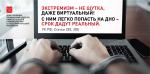 Основные формы и способы втягивания российских граждан в диверсионно-террористическую деятельность