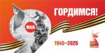 Поздравление с 80-летием Великой Победы губернатора Александра Беглова и председателя Законодательного Собрания Александра Бельского