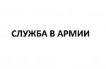 1 октября начинается осенний призыв в Вооруженные силы РФ