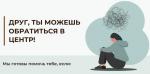 Куда обратиться в трудную минуту. Памятка для подростков