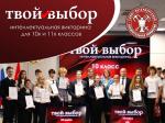 Новый сезон интеллектуальной викторины «Твой выбор» от Санкт-Петербургской избирательной комиссии пройдет в 2025 году