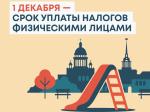 Не забудьте заплатить налоги