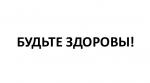 Об опасности употребления суррогатной алкогольной продукции, приобретенной в местах несанкционированной торговли, а также недопущения продажи алкогольной продукции несовершеннолетним и в ночное время